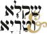 Logo_Shkla-Trya_2022_HEB